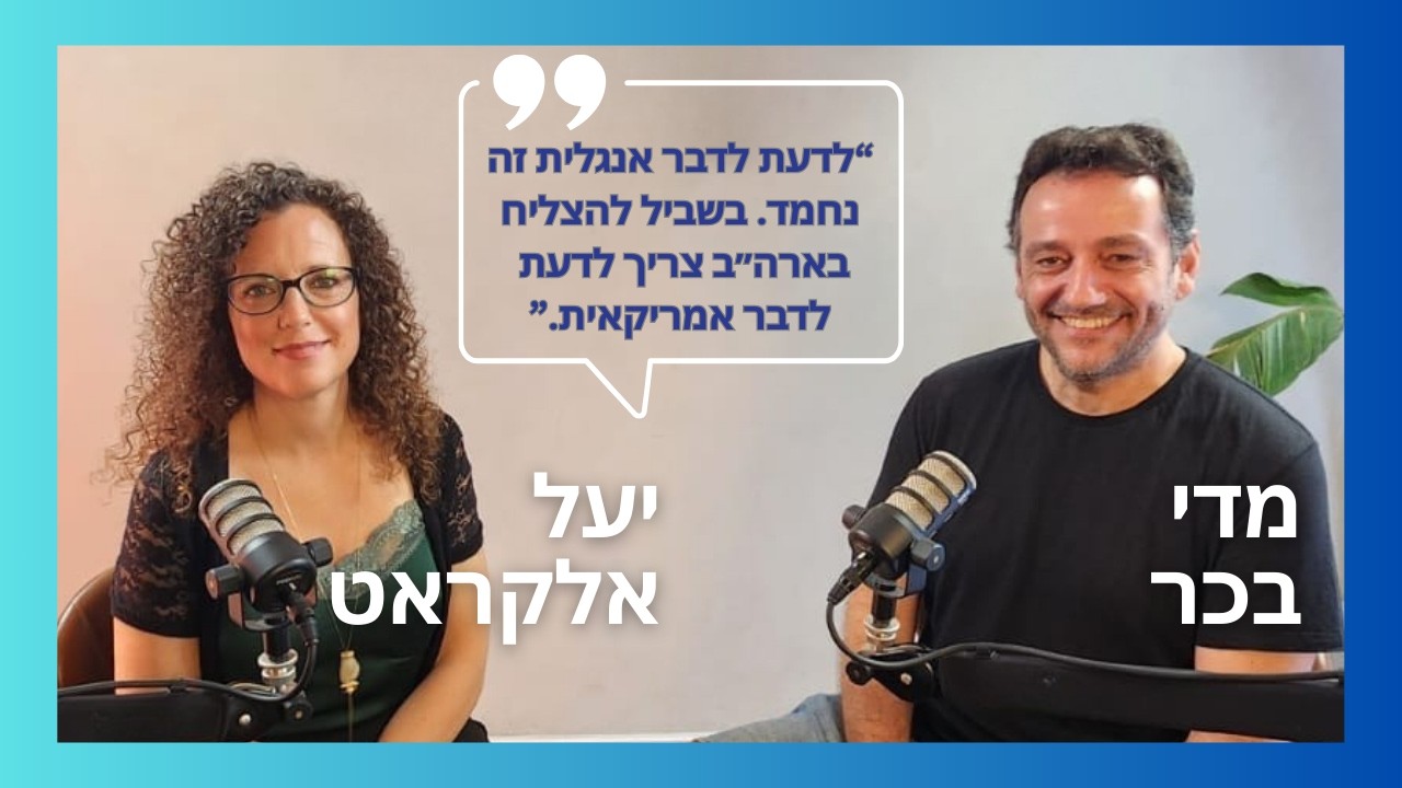 1987. פגישה גורלית בארה״ב. ישראלי אחד. חליפת אלביס לבנה. | מדי בכר מתראיין