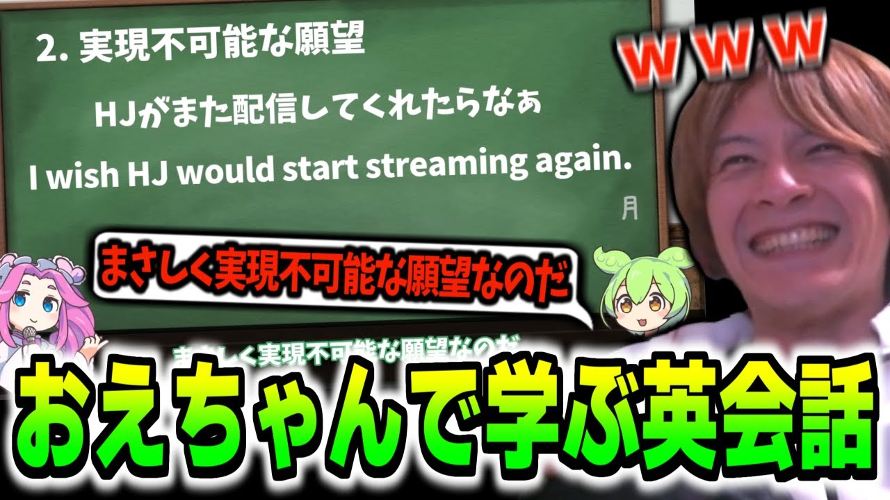 ｢おえちゃんで学ぶ英会話！みさこ編｣を見るおえちゃん【2025/05/22】
