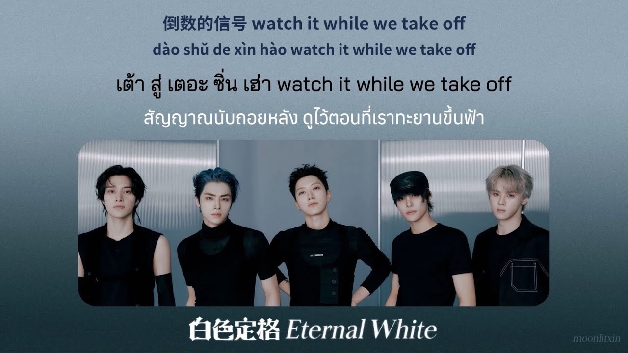 (Thai Sub) WayV - 白色定格 (Eternal White)