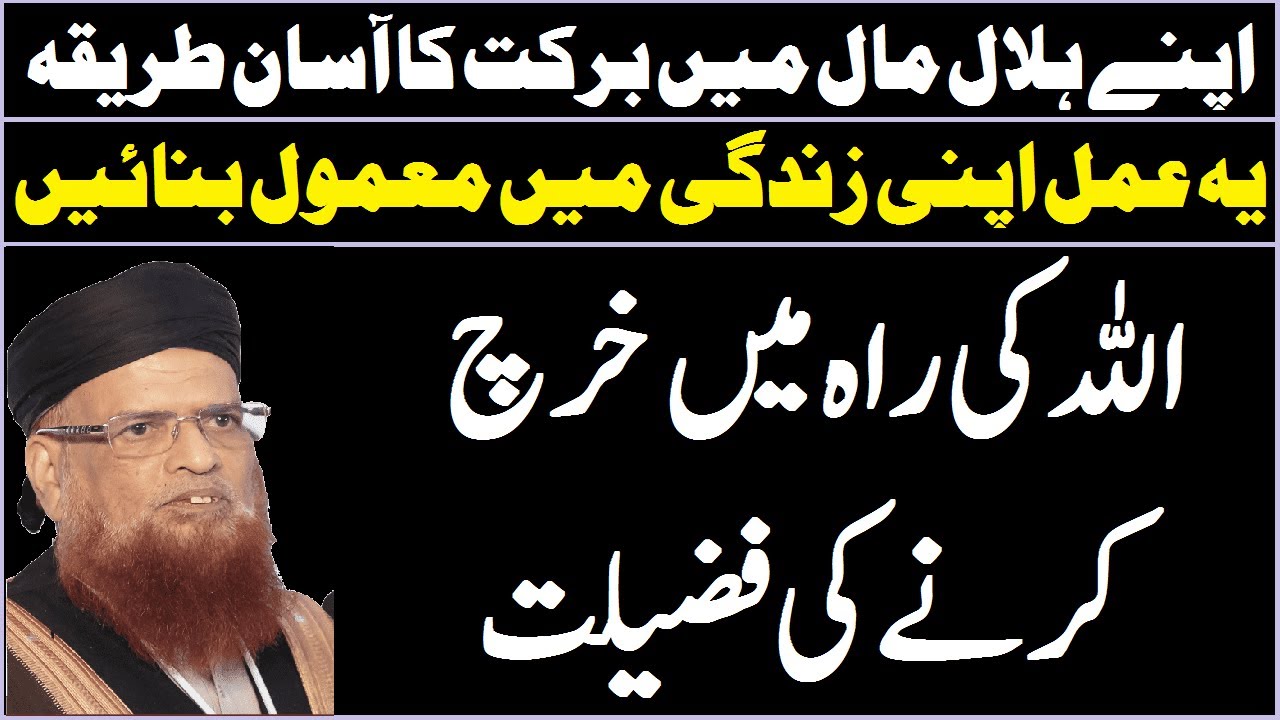 Allah Ki Raah Mein Kharch Karne Ki Fazilat | Mufti Taqi Usmani New Bayan |  Mufti Taqi Usmani