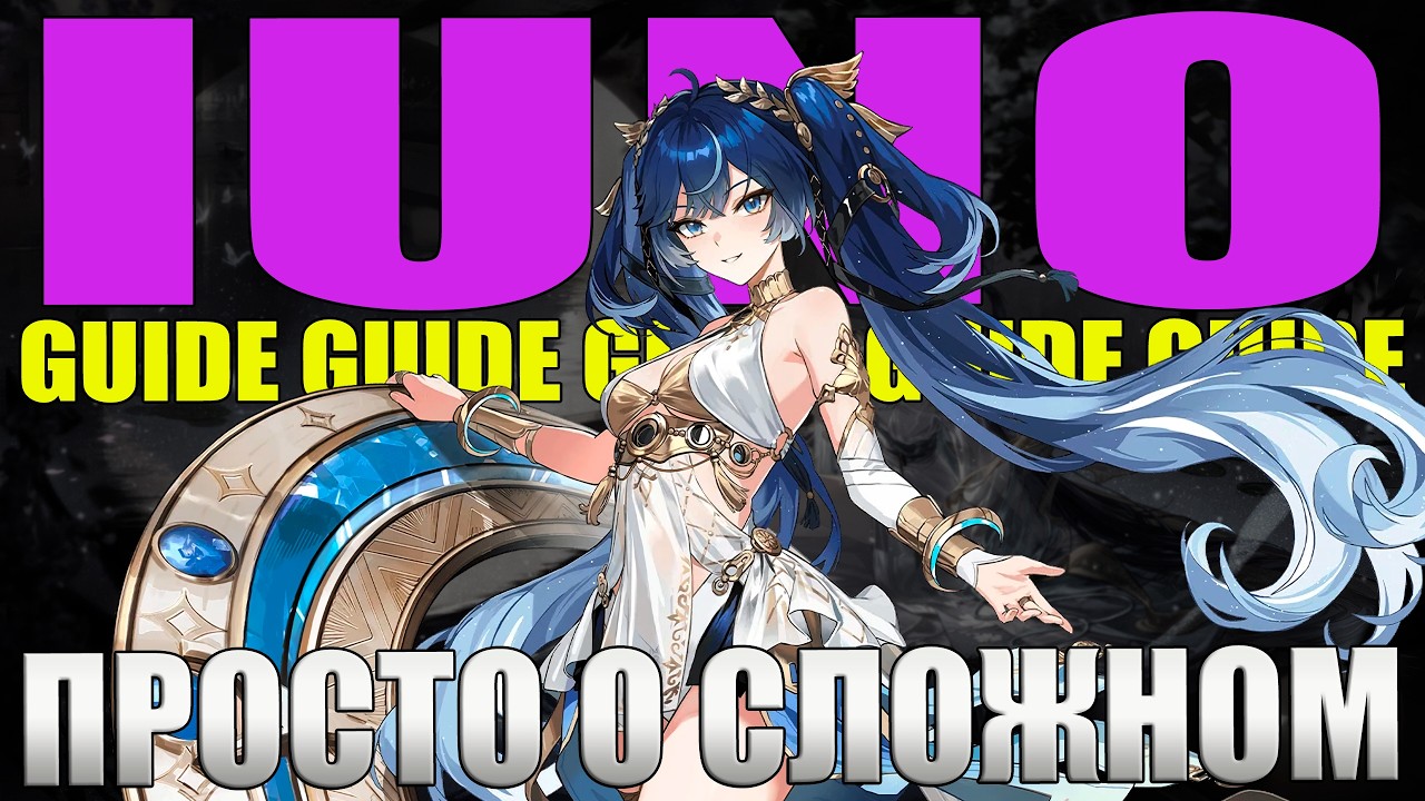 ЮНО Гайд Билд Сборка Ротация Вува Юнона Wuthering Waves WuWa Iuno Guide Build