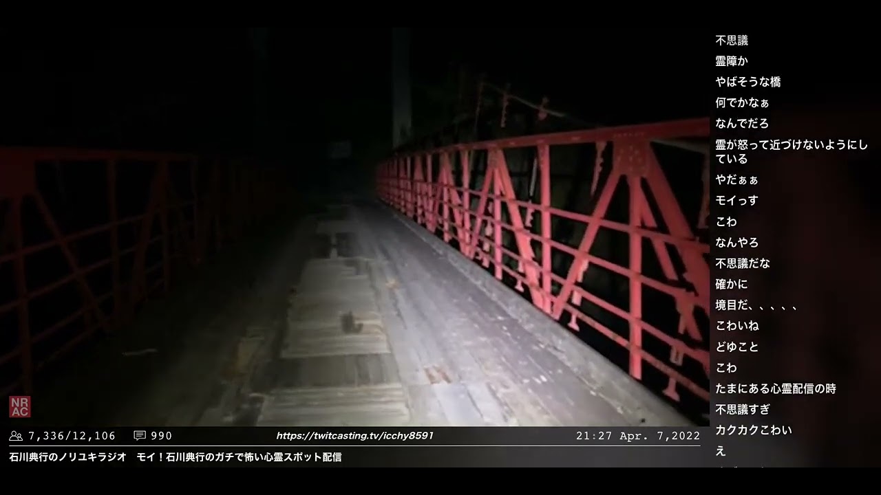 石川典行のガチで怖い心霊スポット配信 ②