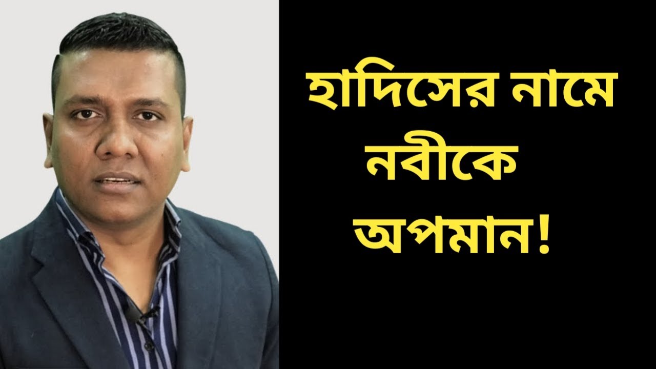হাদিস কিভাবে নবীর চেয়ে বড় হয়। হাদিস নিয়ে মুখোমুখি ধারী আলেমদের জালিয়াতি। Forgery of Hadith.