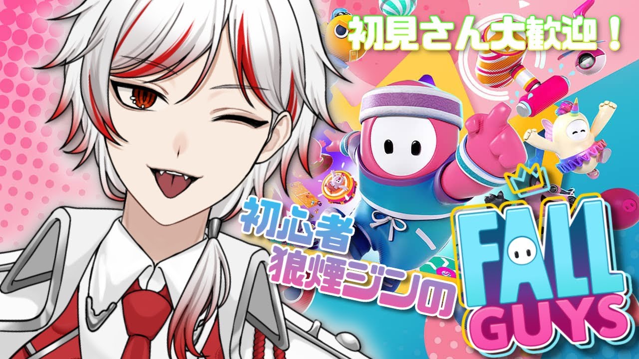 【 Fall Guys 】火曜の朝活フォールガイズ！練習すっぞ！！！👑スナイプご自由に◎【 狼煙ジン / りみれす！】