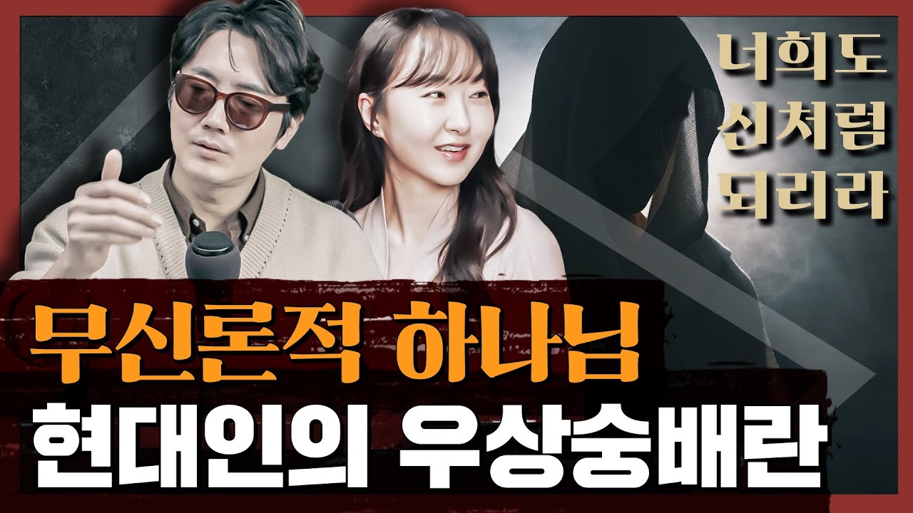 유대교와 기독교의 결정적 차이? 안식일에 담긴 유대인들의 철학 : 너희도 신처럼 되리라 2부