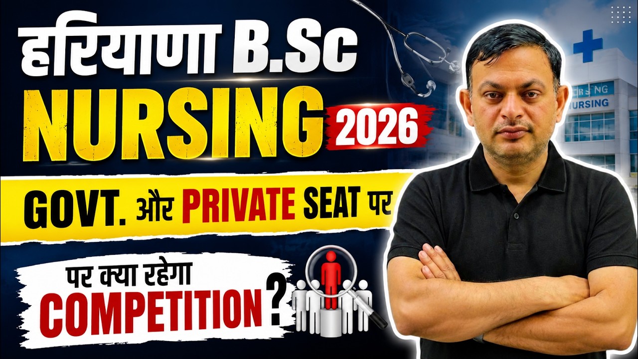 हरियाणा B.Sc Nursing 2026: Govt vs Private Seat पर क्या रहेगा Competition?🤔#bscnursing #pgims #uhsr