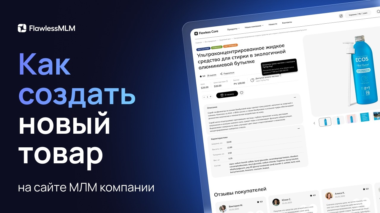 Сайт МЛМ: Создание товара 🛒 Сетевая компания 2026 #ТоварыМЛМ