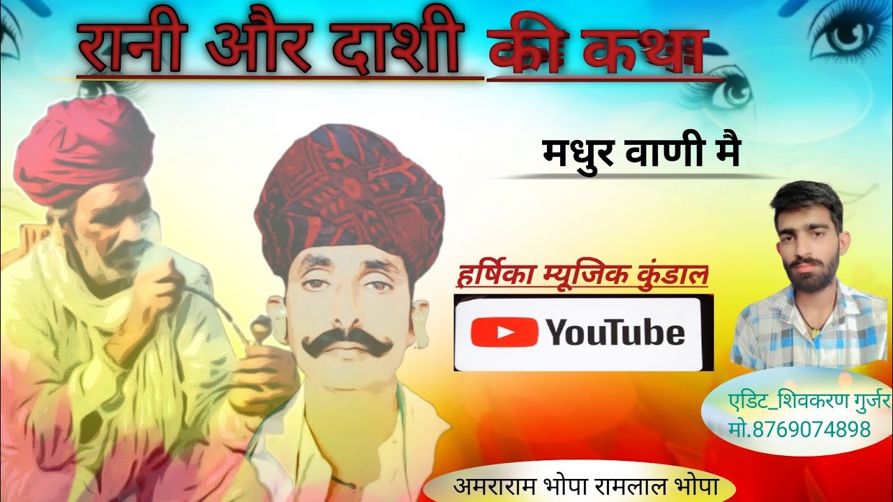 श्री देव नारायण दरबार की पड़ कथा 🚩बहुत ही शानदार!! रामलाल भोपा और अमराराम राम जी भोपा के द्वारा🙏#पड़