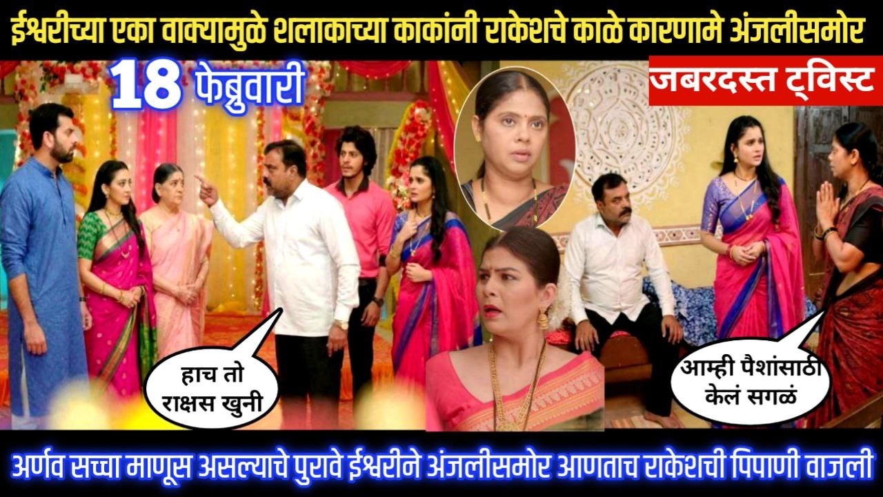 tu hi re majha mitwa today episode अर्णव सच्चा माणूस असल्याचे पुरावे ईश्वरीने आणले अंजलीसमोर