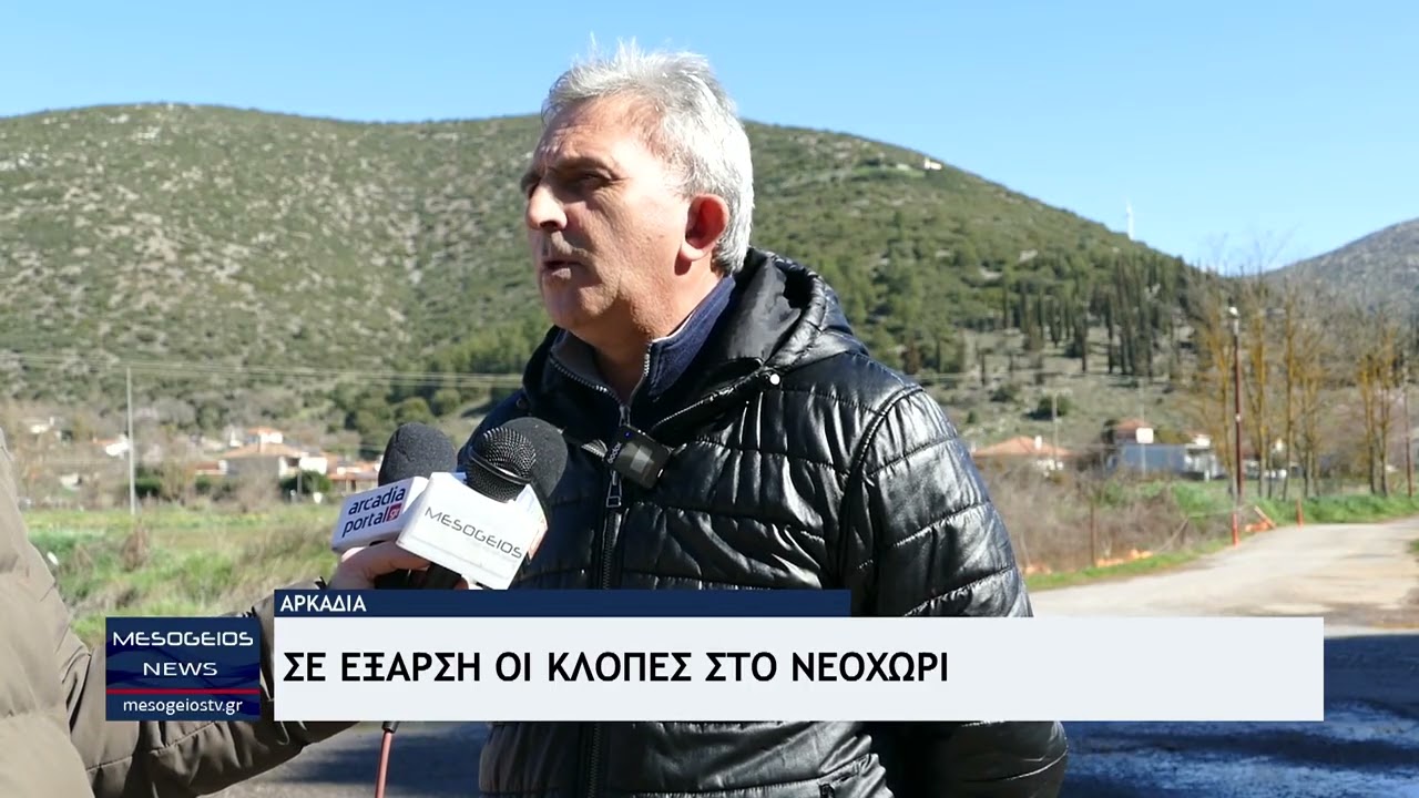 Αρκαδία: Σε έξαρση κλοπές στο Νεοχώρι