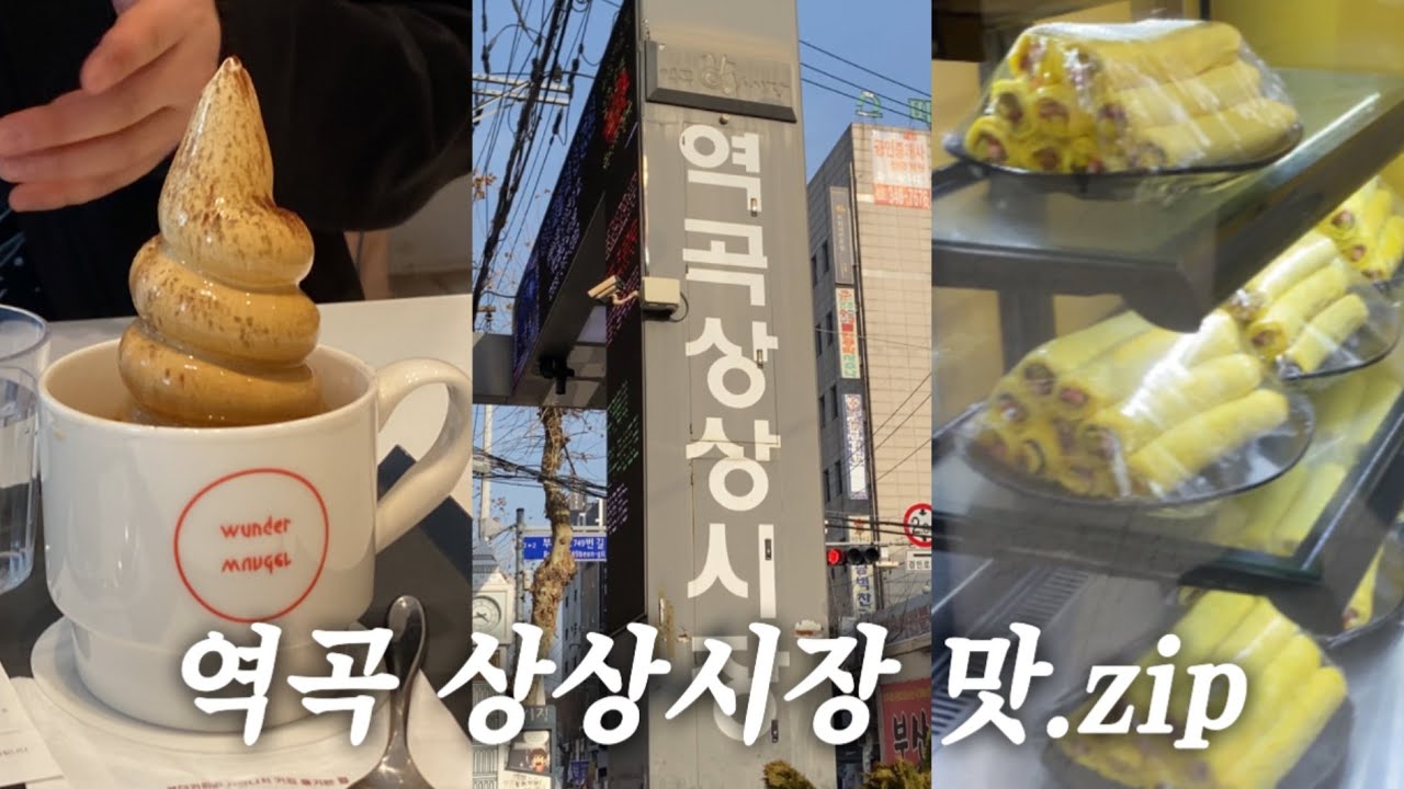 부천 시장맛집투어 모음zip 부천상상시장 한아름곱창, 홍두께칼국수, 분더커피바 vlog