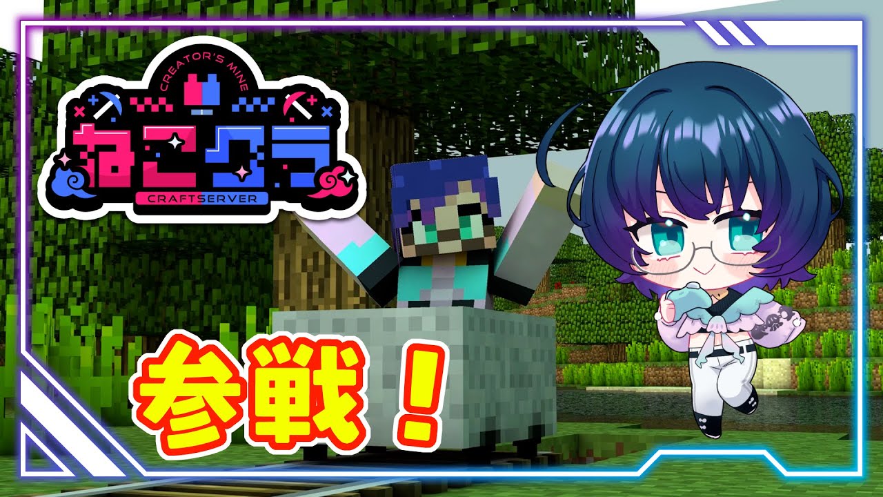 【#Minecraft】すいれんのねこクラ生活一日目/楽しそうな企画にお招きいただきましたので【#ねこクラ】