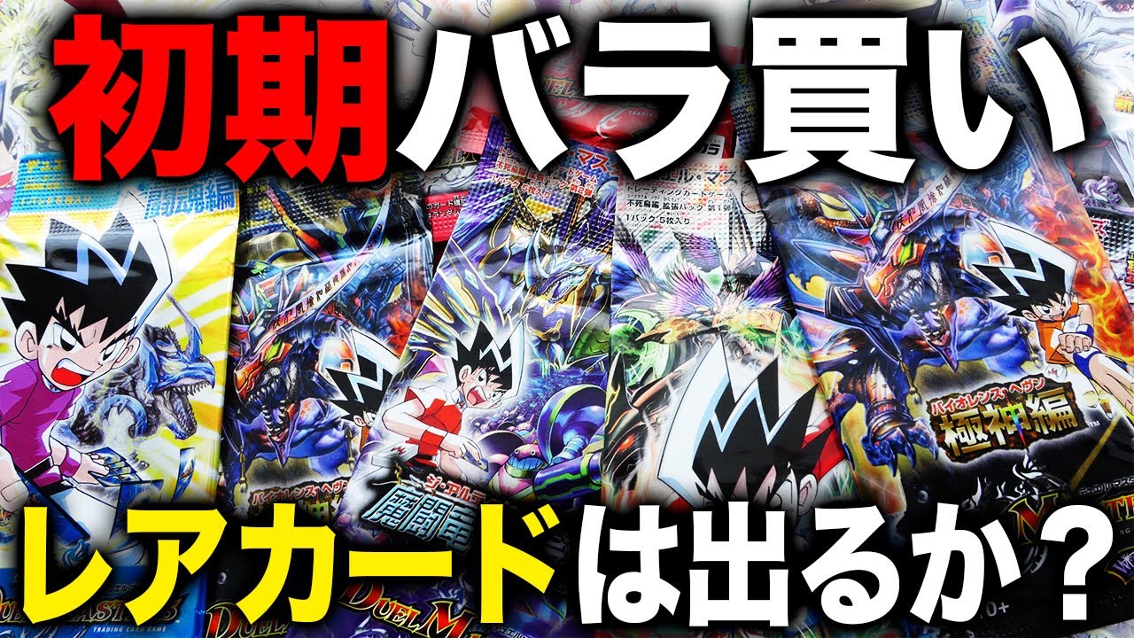 【デュエマ】まだまだ家に絶版パックが眠っていたのでレアを祈って開ける【開封動画】