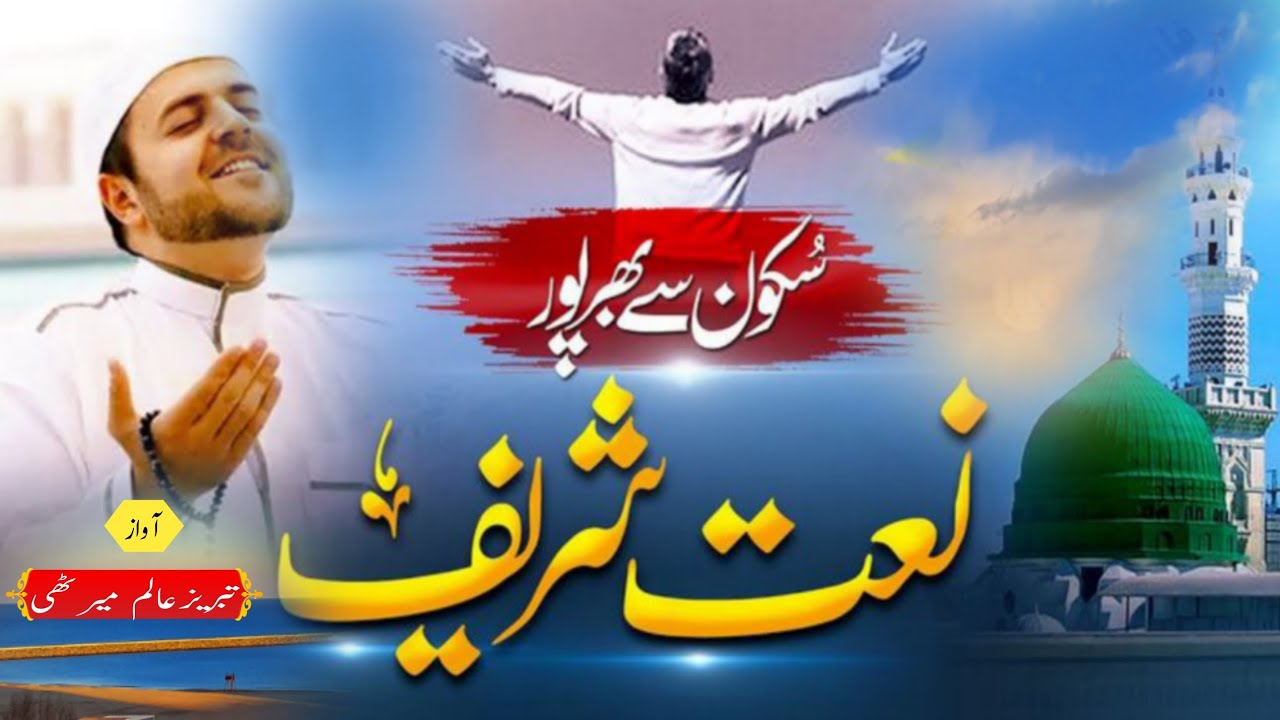 New Naat huzoor arz Hai taiba dikha diya  jaaye || Tabrez Alam Meeruthi ki Aawaz mani Naat Sharif ||