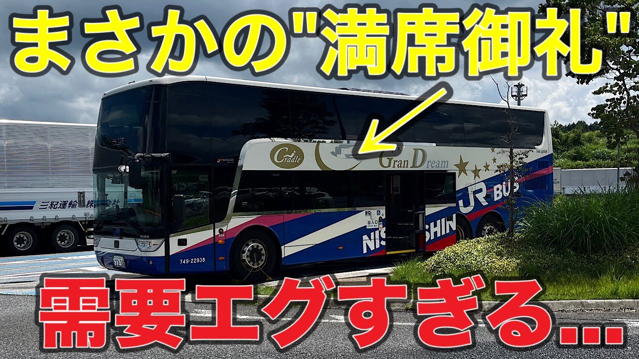 【空席0】満席状態の