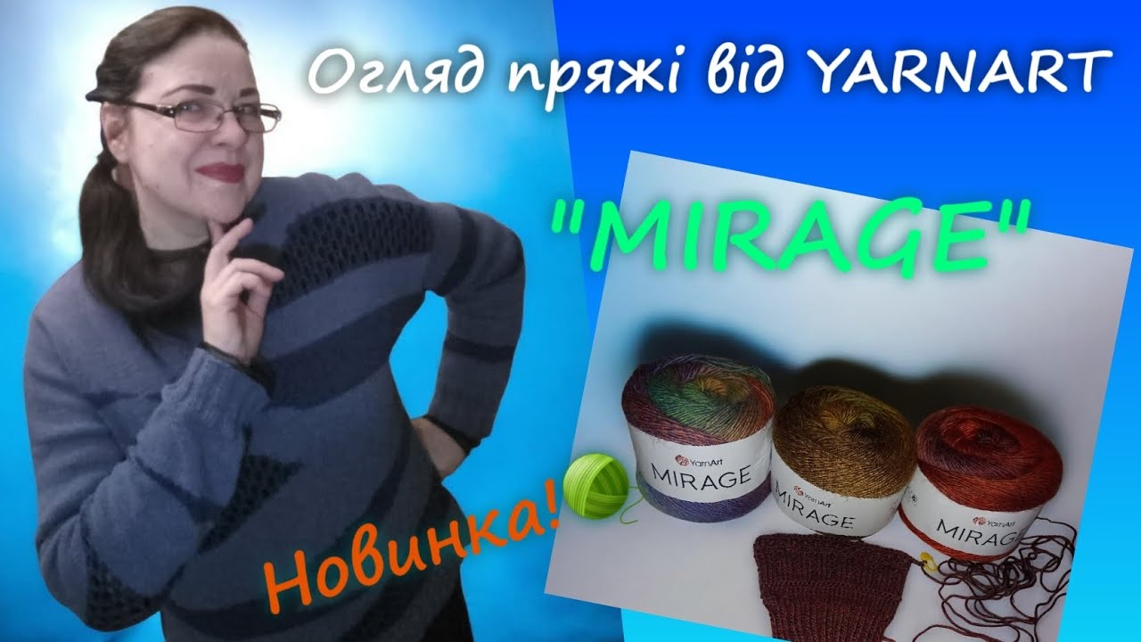 Обзор пряжи 