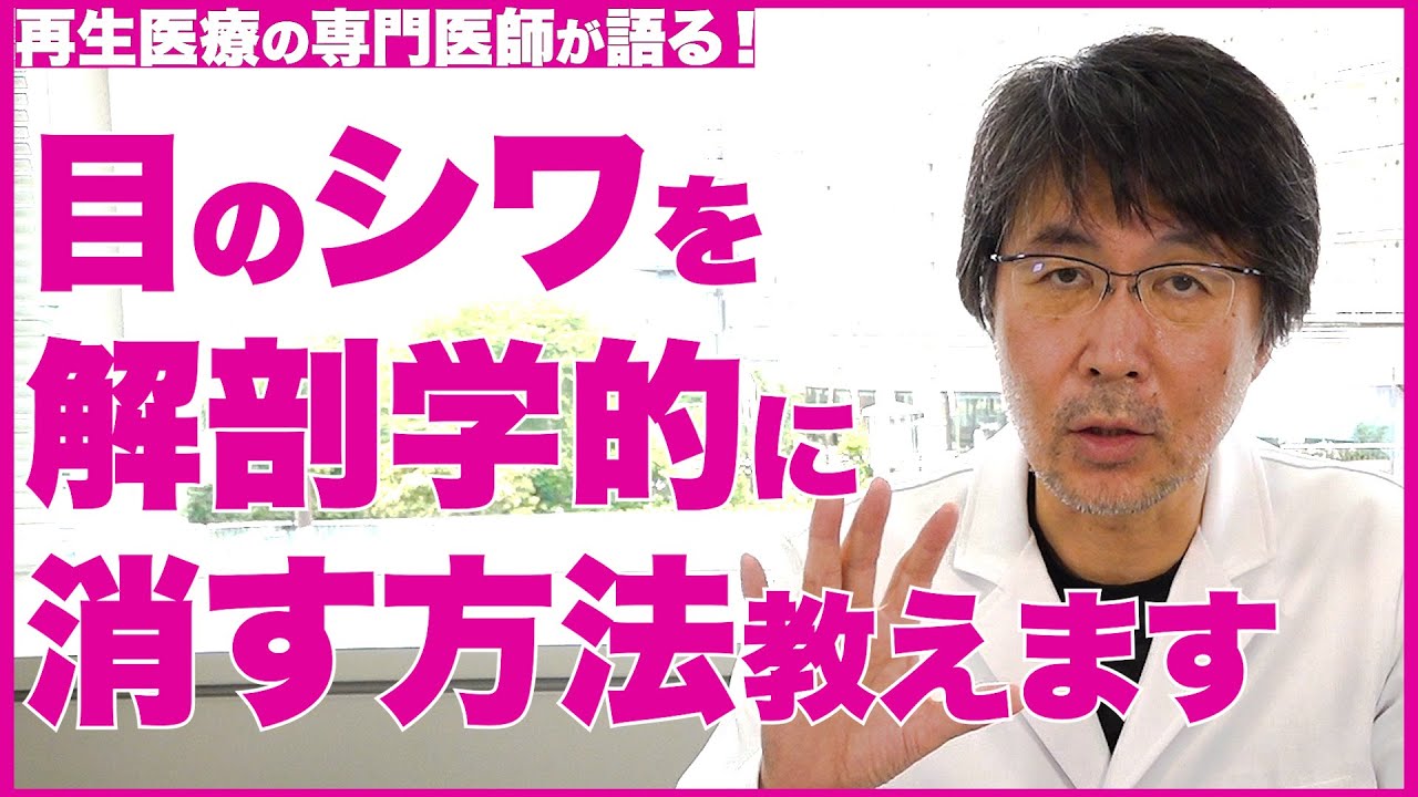 【目のシワ】解剖学的に効果のあるセルフケア マッサージ・化粧品について【医師の解説】