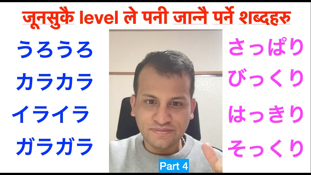 JLPT All Level Most Watch Video Part 4