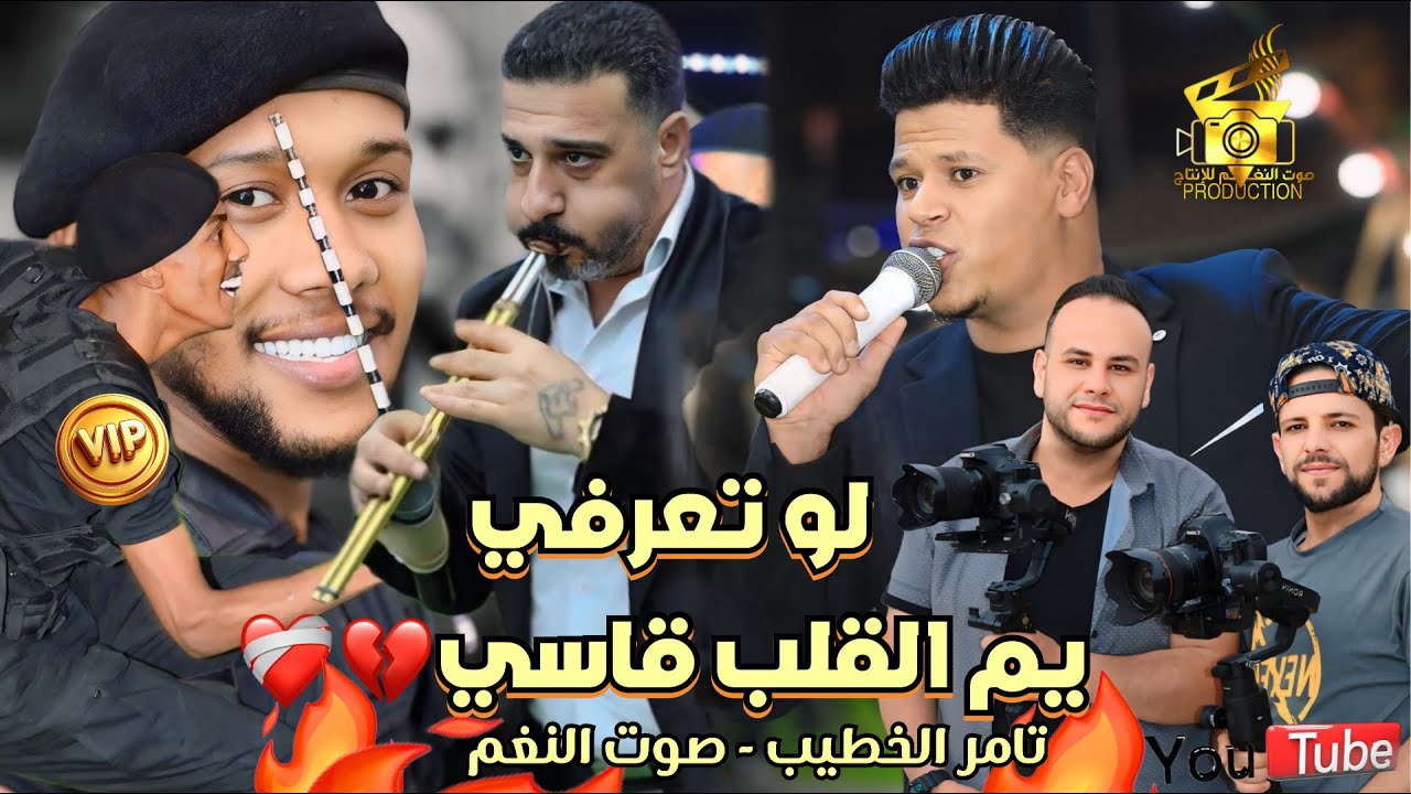 لو تعرفي يم القلب قاسي احمد حوفا وفرقة الاجاويد دحيه مهرجان هاشم مكاوي ج2 انتاج تامر الخطيب ابوجروان