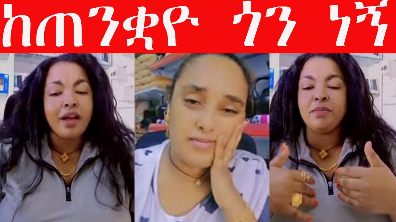 🔴 መሲ ብርጅስቶን 