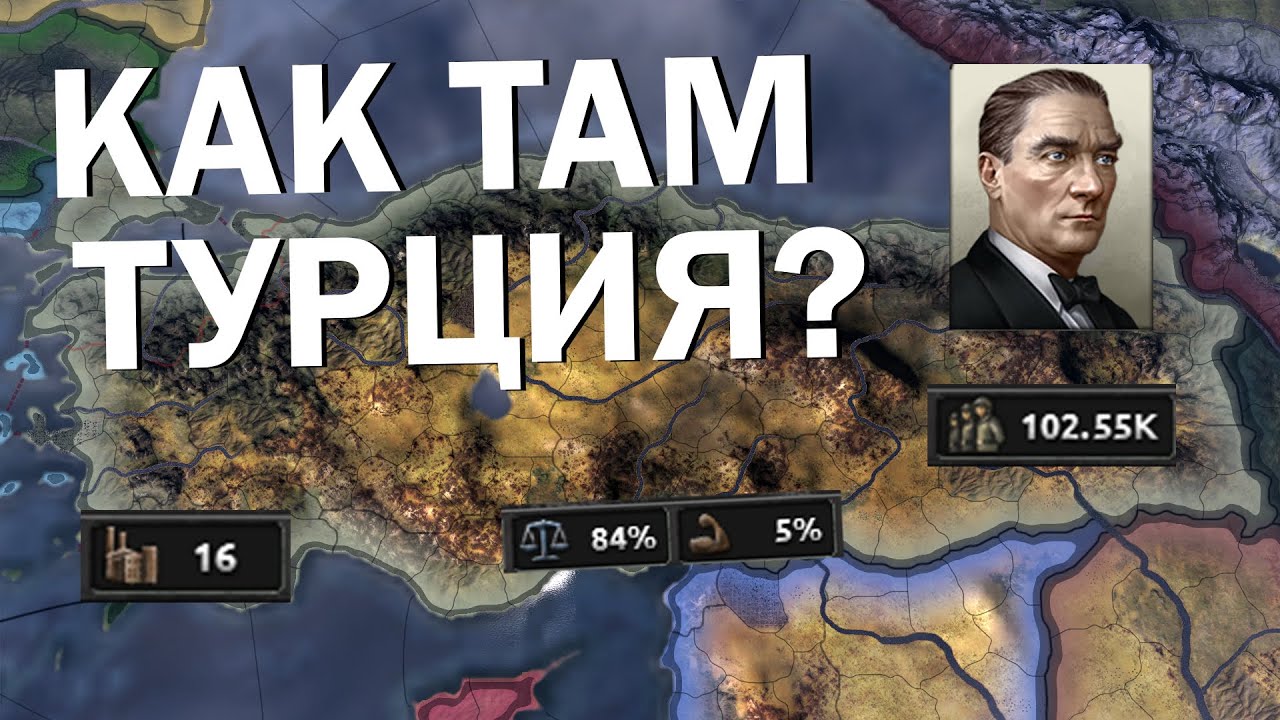 Как там Турция? HOI4: No step back