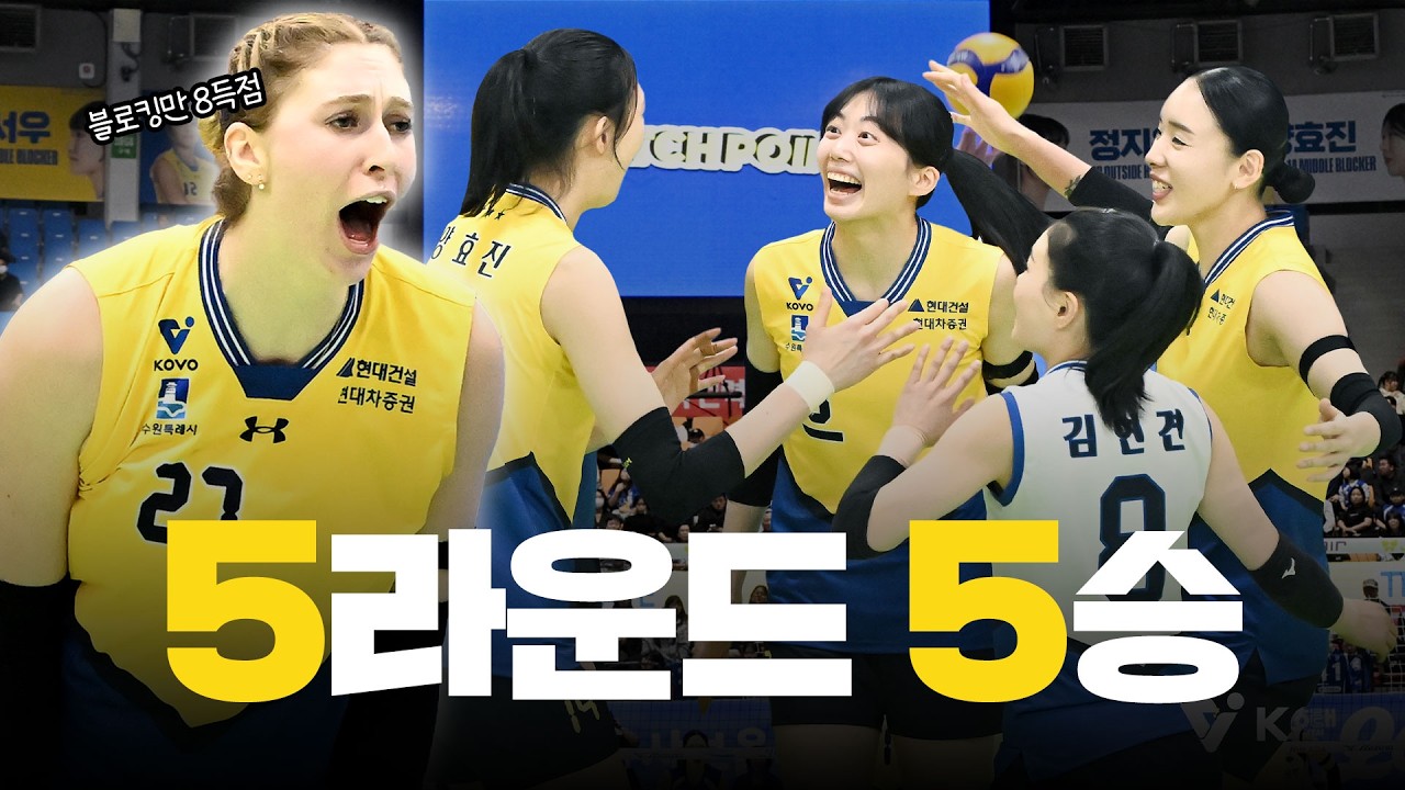승리로 완성한 5라운드 피날레! 이 기세 그대로 6라운드로🔥 | vsIBK기업은행 | 5라운드