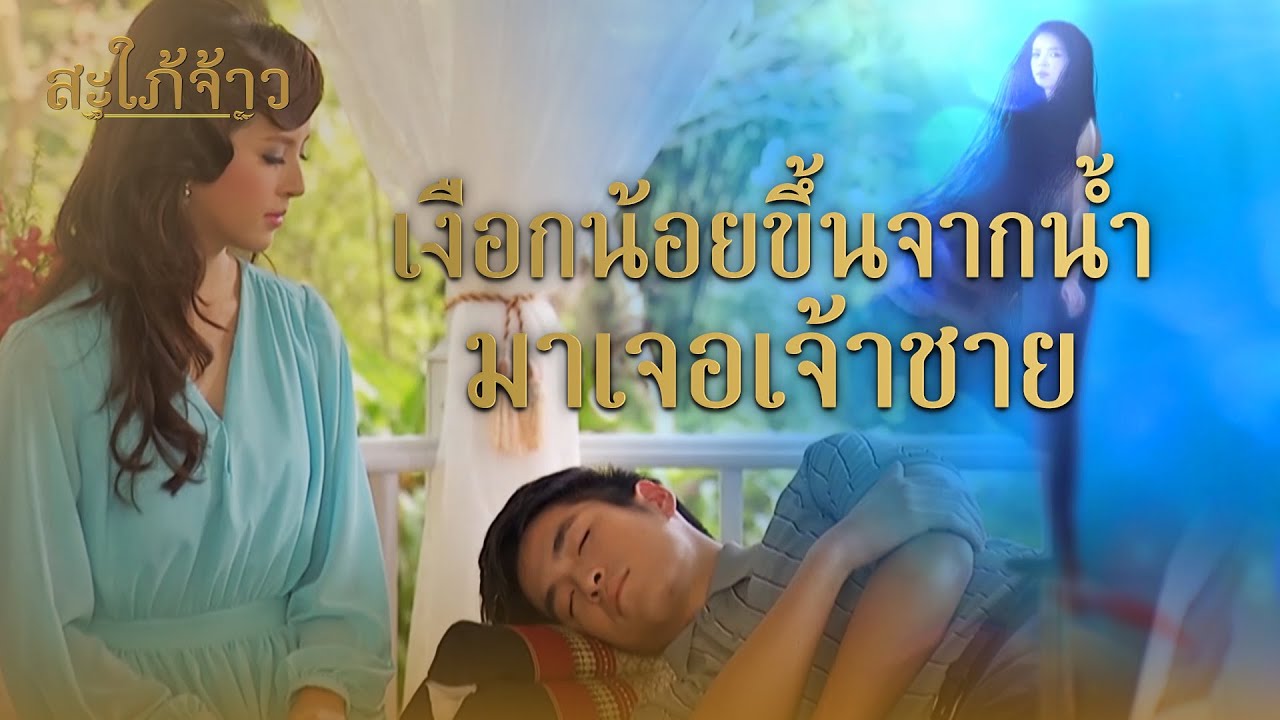FIN | รักแท้ที่ไม่ต้องการสิ่งใดตอบแทน | สะใภ้จ้าว EP.20 | 3Plus