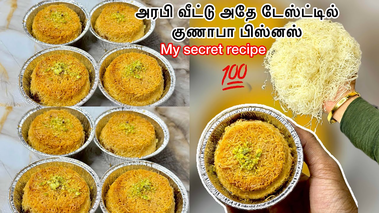 இந்த நோன்புக்குள்ள இந்த பிசினஸ் ஆரம்பிங்க வேற லெவல் success கிடைக்கும் / kunafa business at home