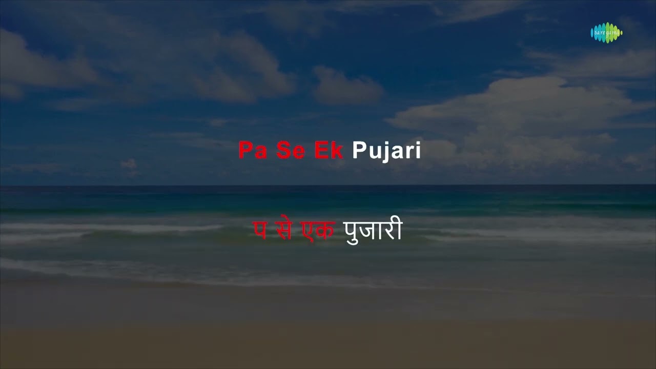 Sa Re Ke Sa Re - Karaoke Song With Lyrics | Asha Bhosle | Kishore Kumar | R.D. Burman | Gulzar