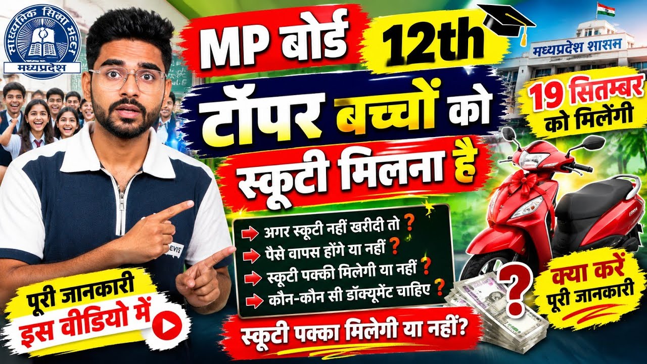 MP Scooty Scheme Paise Ka Use Sahi Se Karen 2026 | MP Board 12th Scooty Scheme Main Update 2026 | 