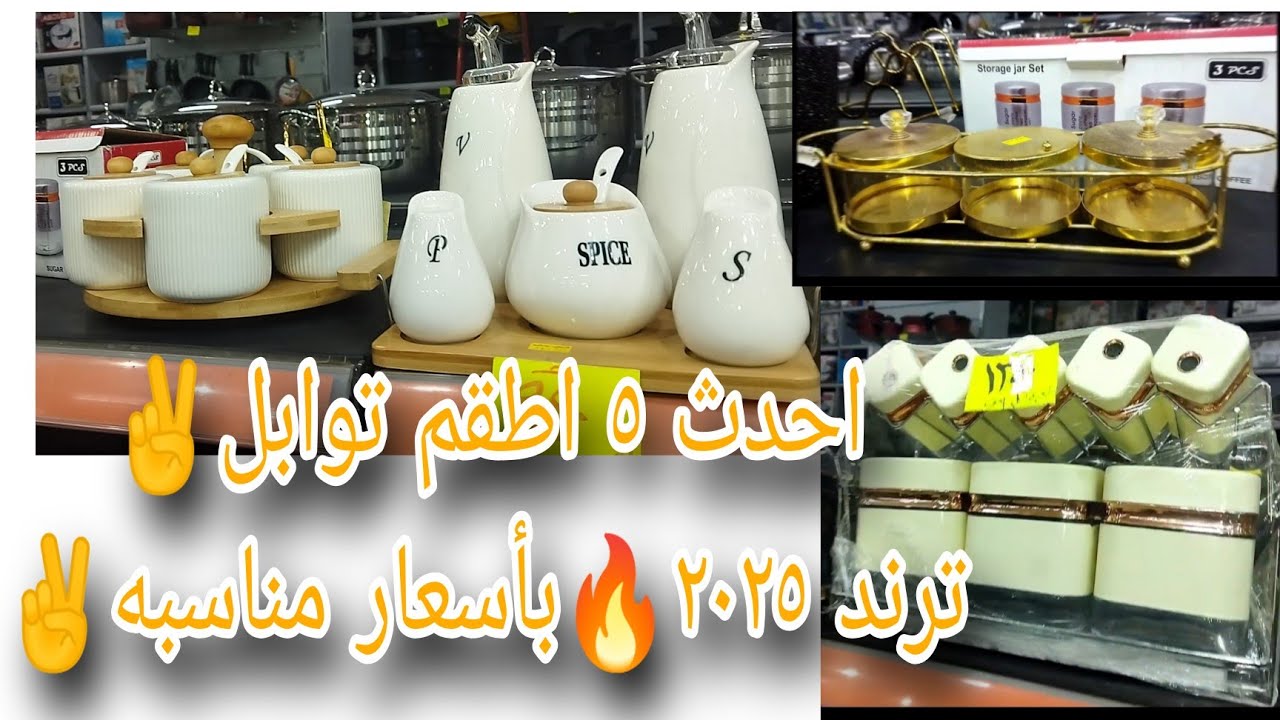 #ارخص#طقم توابل🧂فيه كل اللي انتي عايزاه🧅 بالوان واشكال لأول مرة حتشوفيها✌️واستاند ينظم مطبخك👌😎#مطبخ