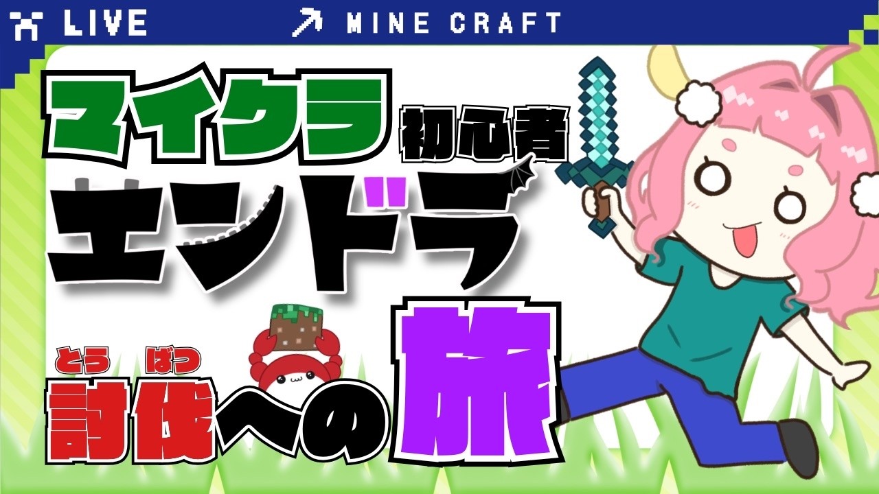 【#マイクラ 】目標はエンダードラゴン討伐‼️新しい物語スタート🏝️【深海ねるり/マリンピア】【新人Vtube】