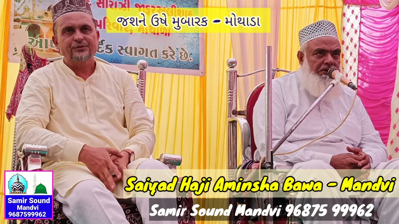 Saiyad Haji Aminsha Bawa | At Mothada 12/10/2024 / Samir Sound Mandvi 96875 99962