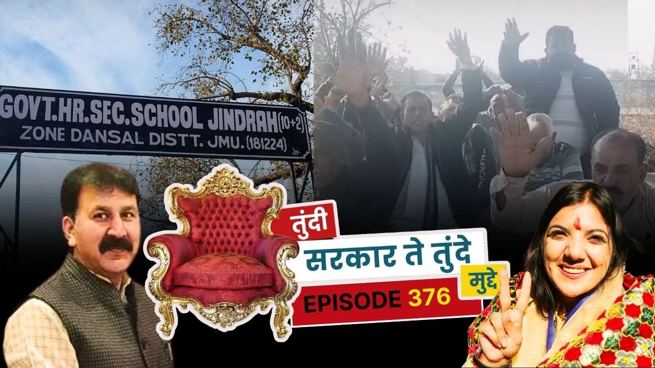 तुंदी सरकार ते तुंदे मुद्दे - एपिसोड 376 || The Newsroom 24 - Awaz ll