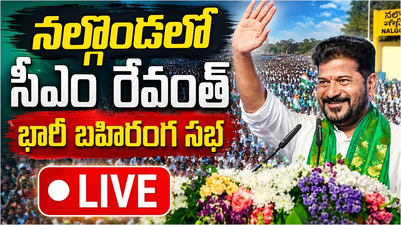 🔴 LIVE: CM Revanth Reddy Nalgonda Tour | CM Revanth Reddy Live | Telangana News | Disha Tv