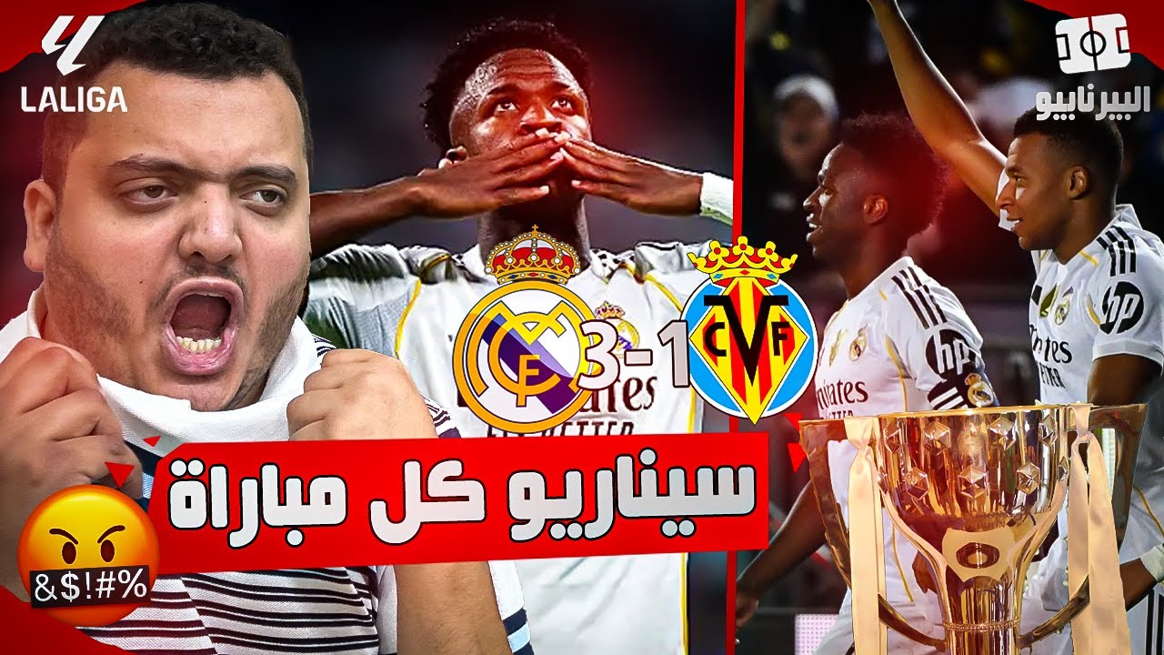 جزاء وطرد خلااااص قرفنااا 🤬 إلى متى الدوري الاسباني