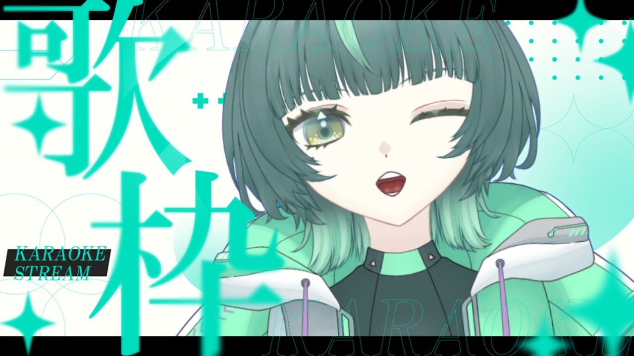 【歌枠】JOYSOUND for STREAMERで初めての歌枠！【すやま。】