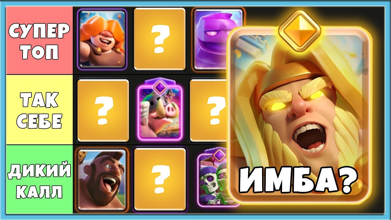 😎 ЧТО ТАКОЕ ВИН КОНДИШН? ТИР ЛИСТ 2025 ВСЕХ АТАКУЮЩИХ КАРТ В КЛЕШ РОЯЛЬ / Clash Royale