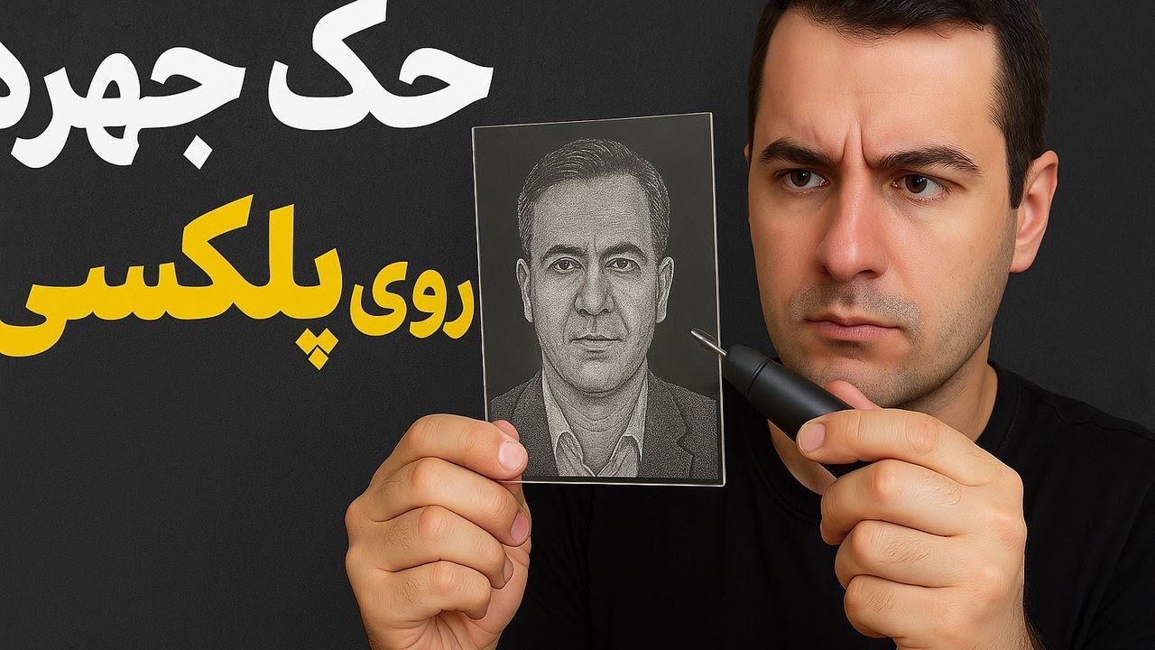 آموزش حک چهره با دستگاه فایبر 