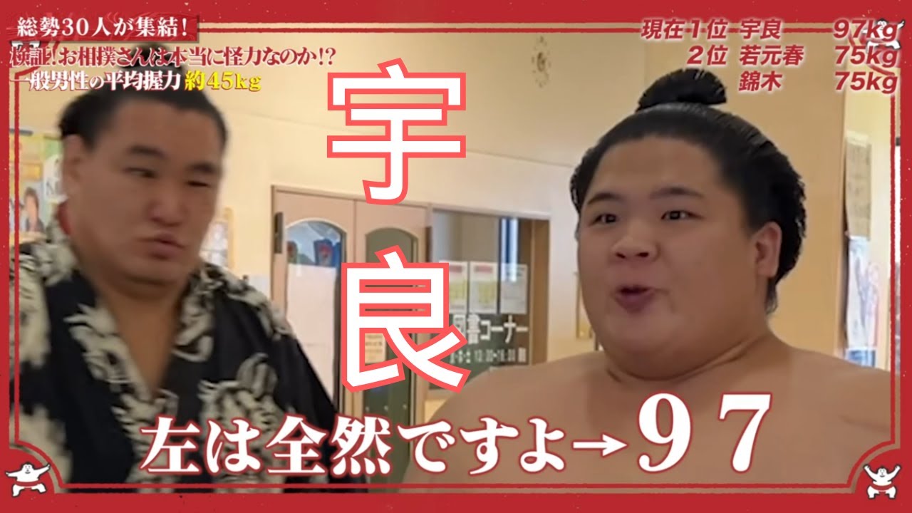 宇良 Ura defeats 豊昇龍  Hoshoryu in the strongest grip challenge
