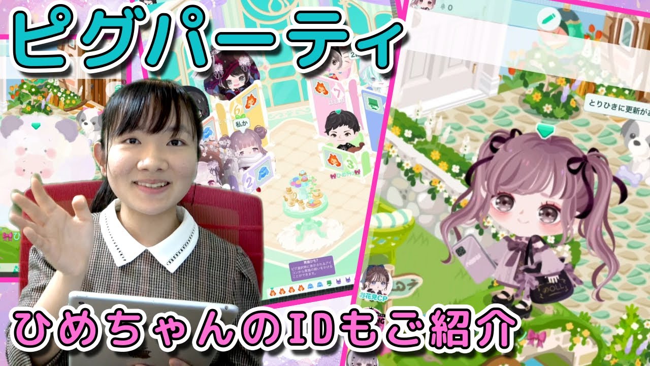 ★【ピグパ】初実況！お気に入りのアバターで人狼ゲーム！～「ピグパーティー」ゲーム実況～★