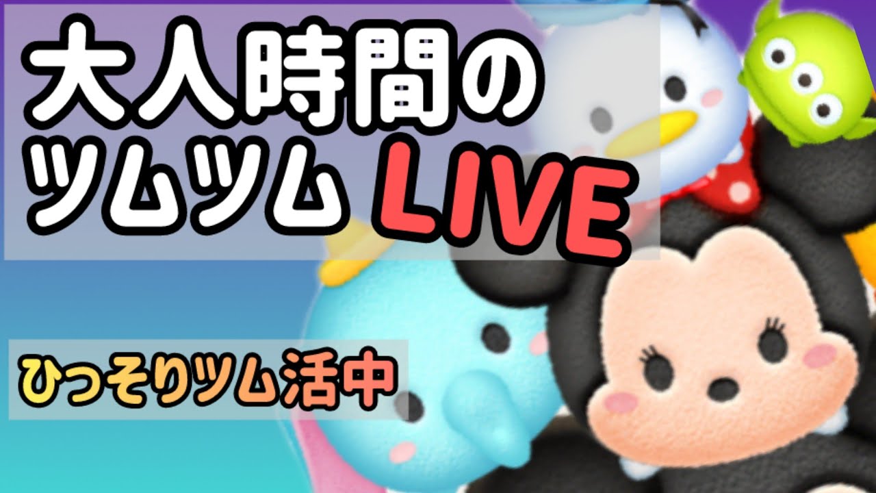 今日もコイン稼ぎ【ツムツム】