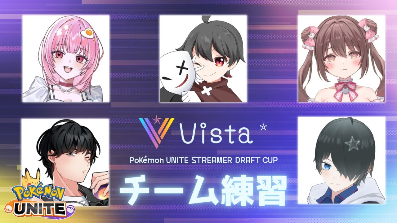 【#ポケモンユナイト】 Vista杯 優勝目指して今日もスクリム　爆ぜるおじさん