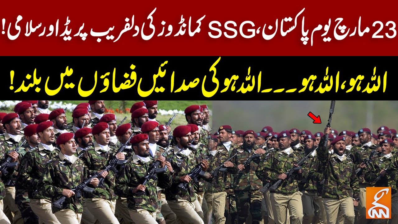 SSG Commandos Parade & 'Salami' On Pakistan Day 23 March | GNN