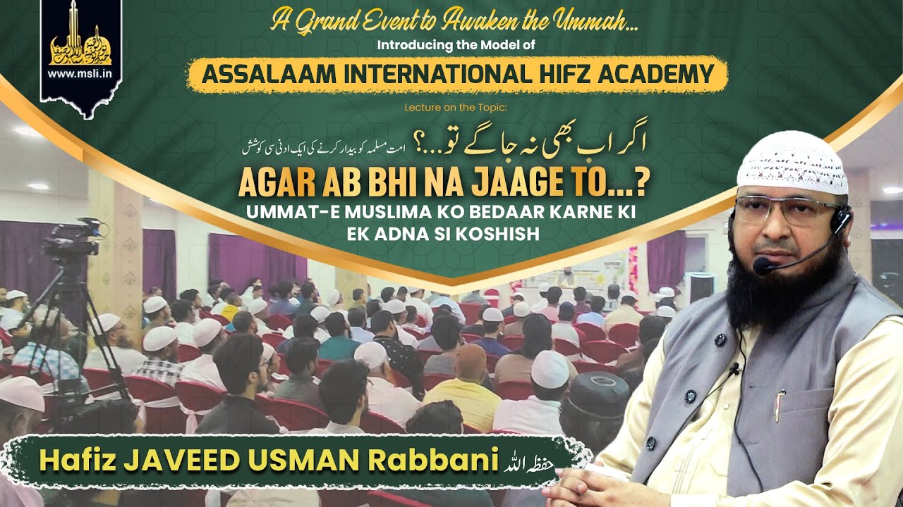 Agar Ab bhi Na Jaage to..? | By Hafiz JAVEED USMAN Rabbani | Held on:  03rd Feb 2024
