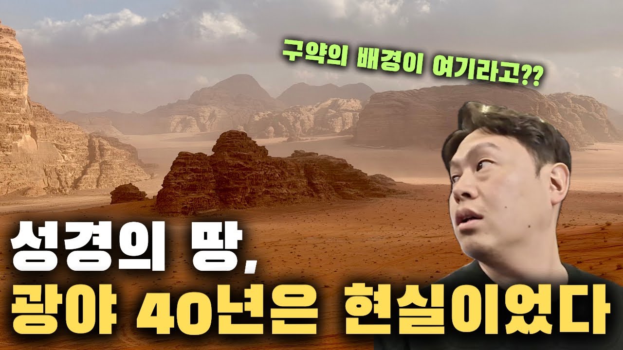 성경의 발자취를 따라 걷는 성지순례 - 암만 | 요르단