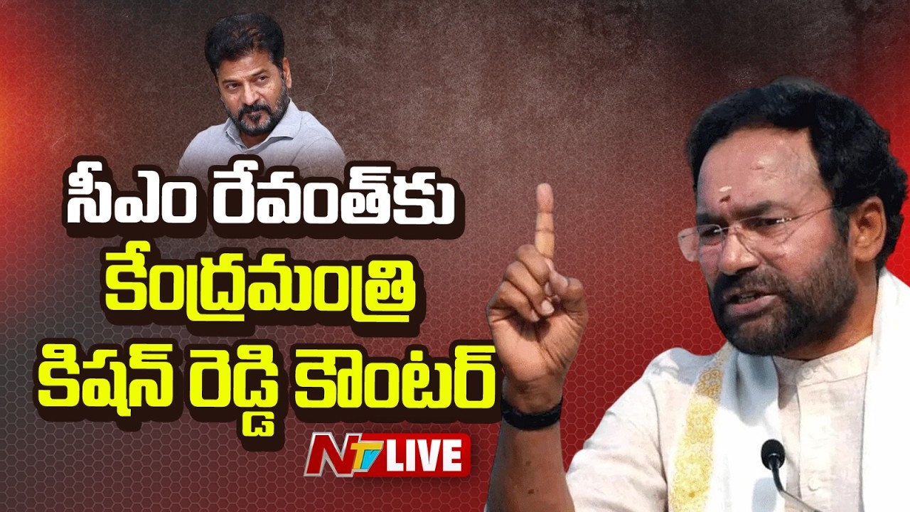 LIVE: Union MInister Kishan Reddy Counter to CM Revanth Reddy | NTV Telugu