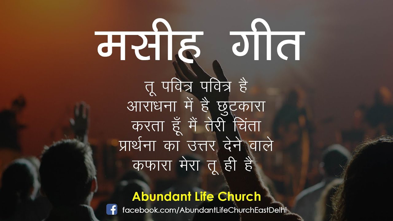 Tu Pavitra Pavitra | Aaradhna Main Hai | Karta Hoon Main | Prarthna Ka Uttar | Kafara Mera Tu ✝🎧🙏👍