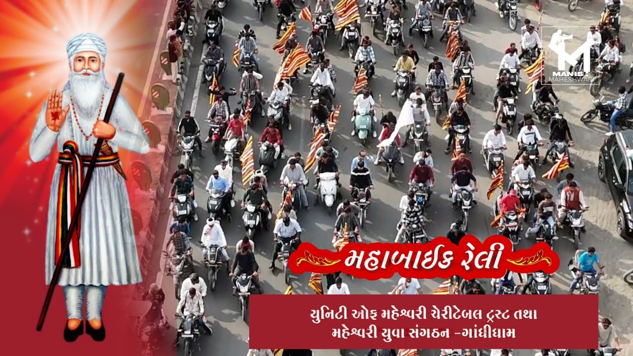 BIKE RELLY GANDHIDHAM KUTCH || 31/01/2026 || BIGGEST BIKE RELLY #manishmaheshwari 