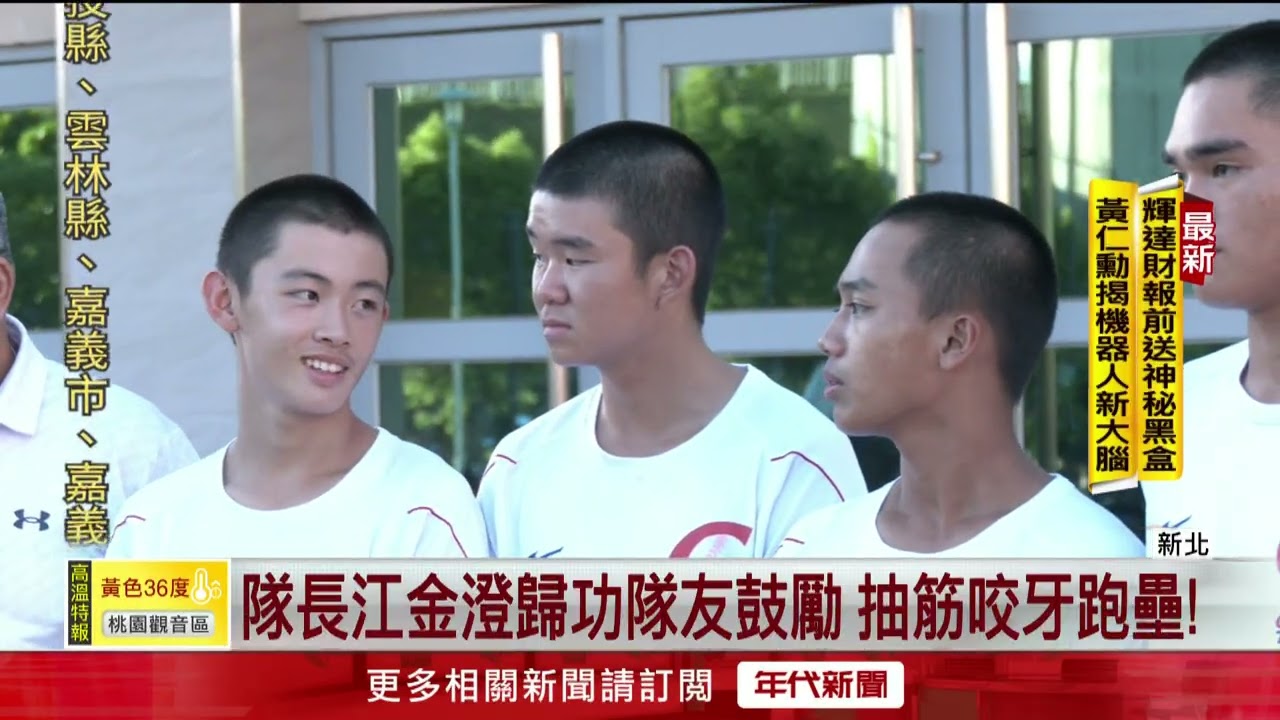 U15亞洲盃奪冠！ 新北二重5國手光榮返家　年紀最小陳泊佑喜穫MVP